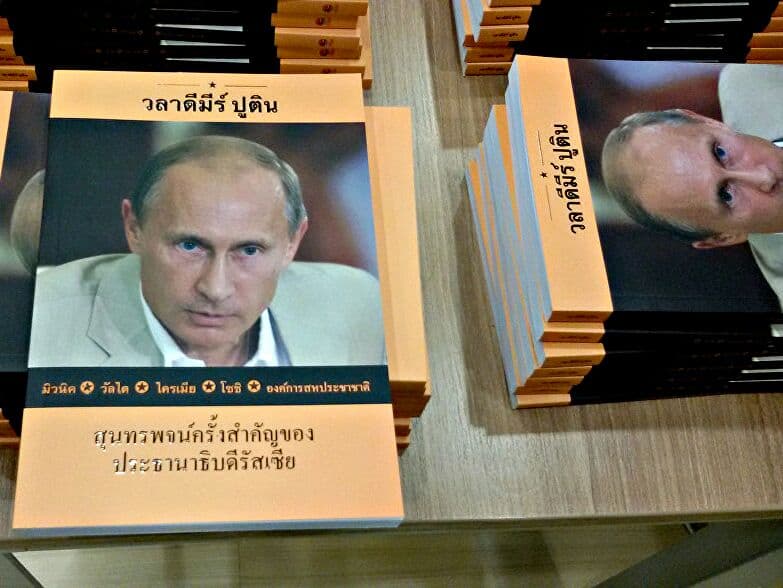 Тайланд. Новости: В Тайланде выпустят книгу с цитатами Путина.