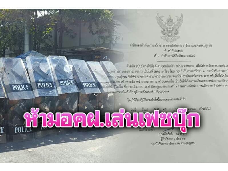 Полицейским Таиланда запретили использовать Facebook.