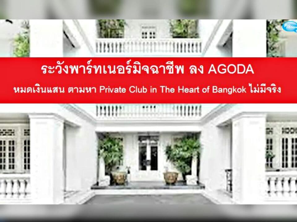 Тайланд. Новости: Agoda снимает деньги за номера в воображаемых отелях. Тайланд. Новости: Agoda снимает деньги за номера в воображаемых отелях.