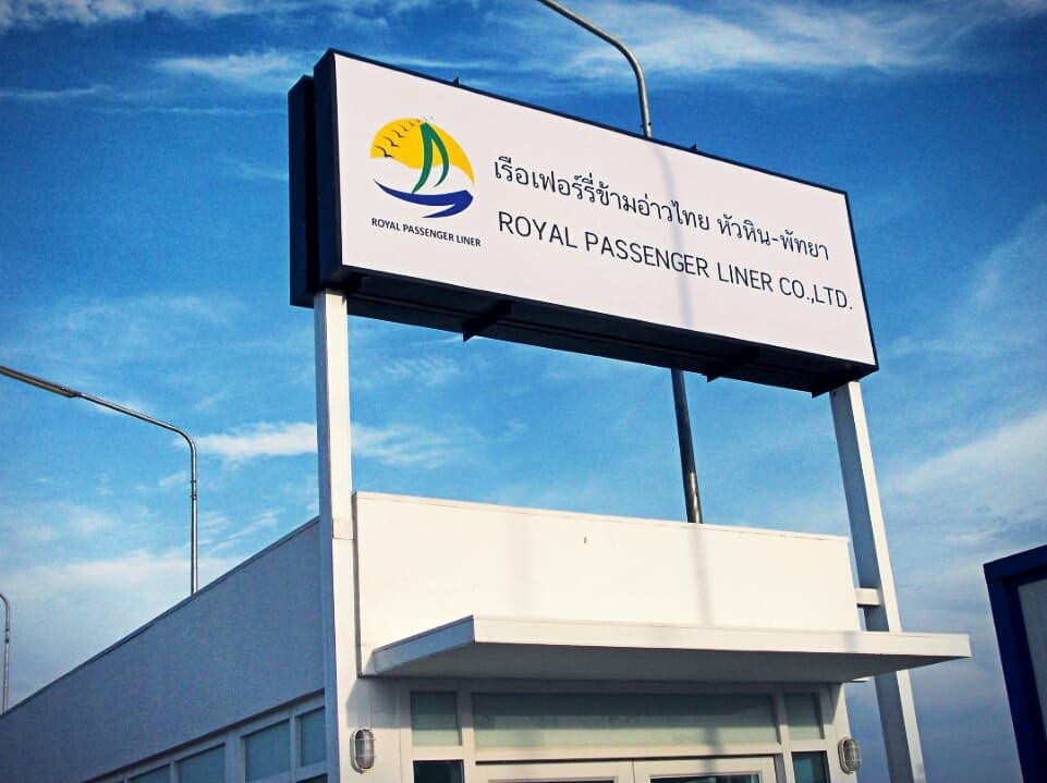 Между городами Паттайя и Хуа-Хин возобновлено движение паромов. Между городами Паттайя и Хуа-Хин возобновлено движение паромов.