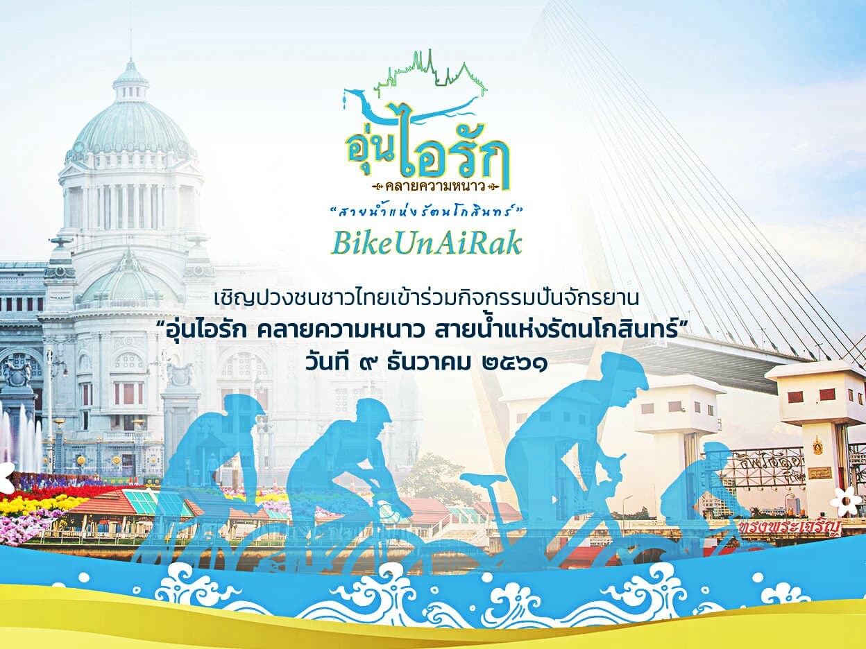 Полмиллиона тайцев приняли участие в крупнейшем национальном велозаезде года.