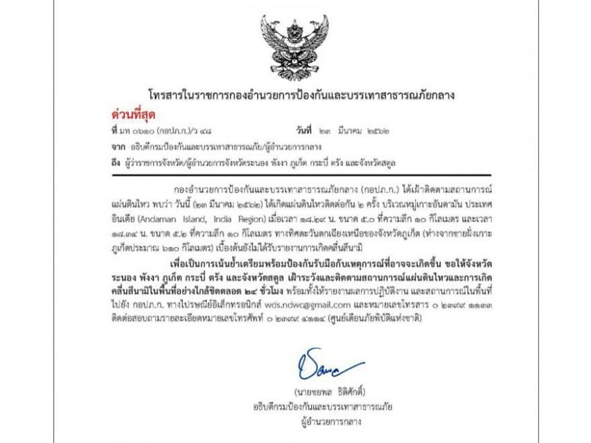На юге Таиланда объявлено предупреждение о цунами.