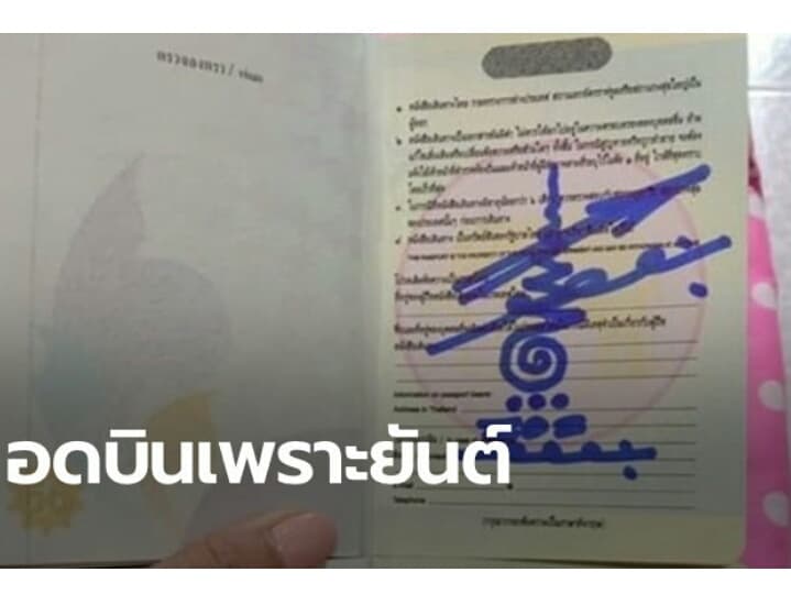 Не рисуйте в своём паспорте, если не хотите проблем в аэропорту.