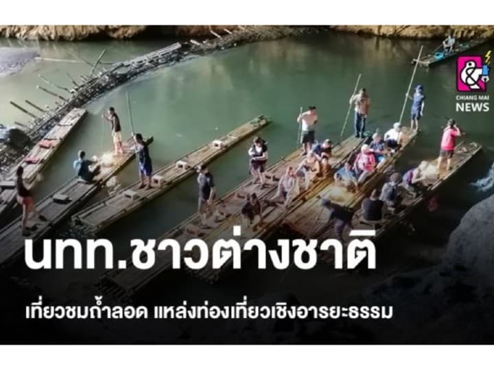 Туристический взрыв на севере Таиланда: тысячи иностранцев едут в Мэ-Хонг-Сон.