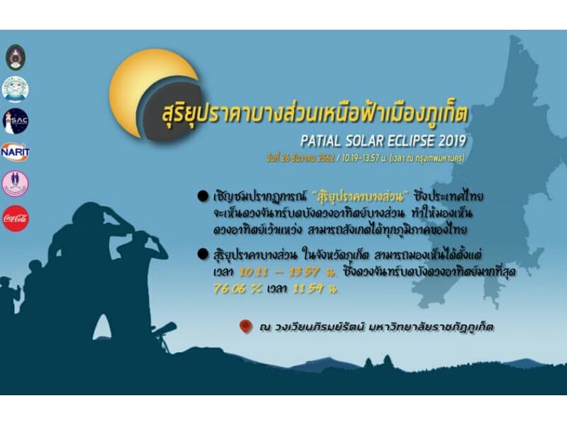 Не пропустите частичное затмение Солнца 26 декабря в Таиланде.