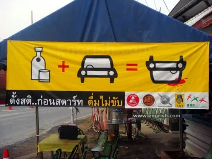 Тайский дорожный знак "Не гони, если выпил" развеселил японскую прессу.