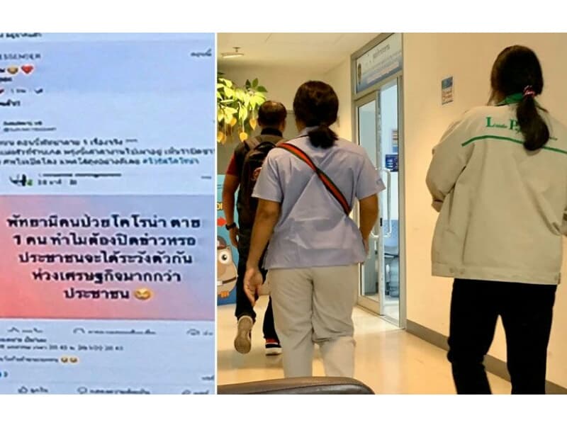 Тайку арестовали за пост в Facebook, что в Паттайе кто-то умер от коронавируса. Тайку арестовали за пост в Facebook, что в Паттайе кто-то умер от коронавируса.