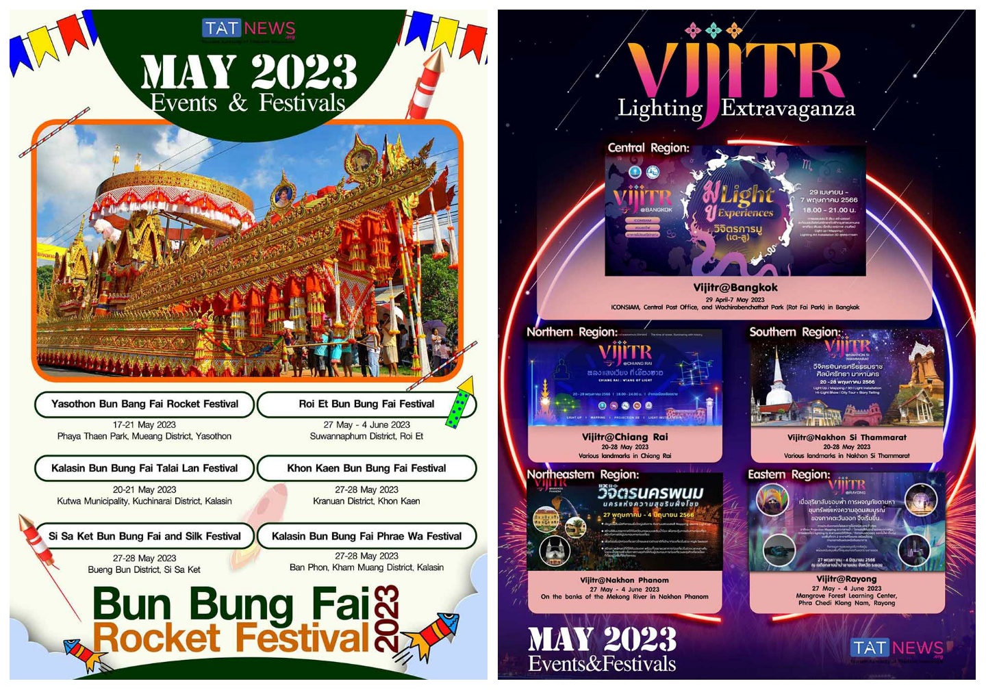 Расписание событий на май