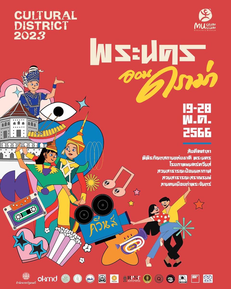 Культурный район 2023