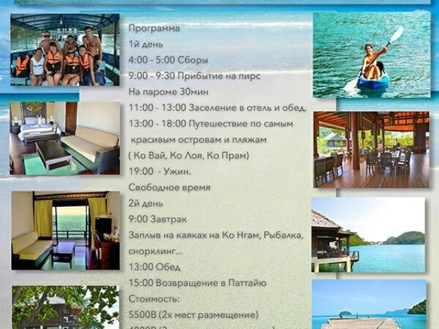 Пять островов. Экскурсия в Паттайе.