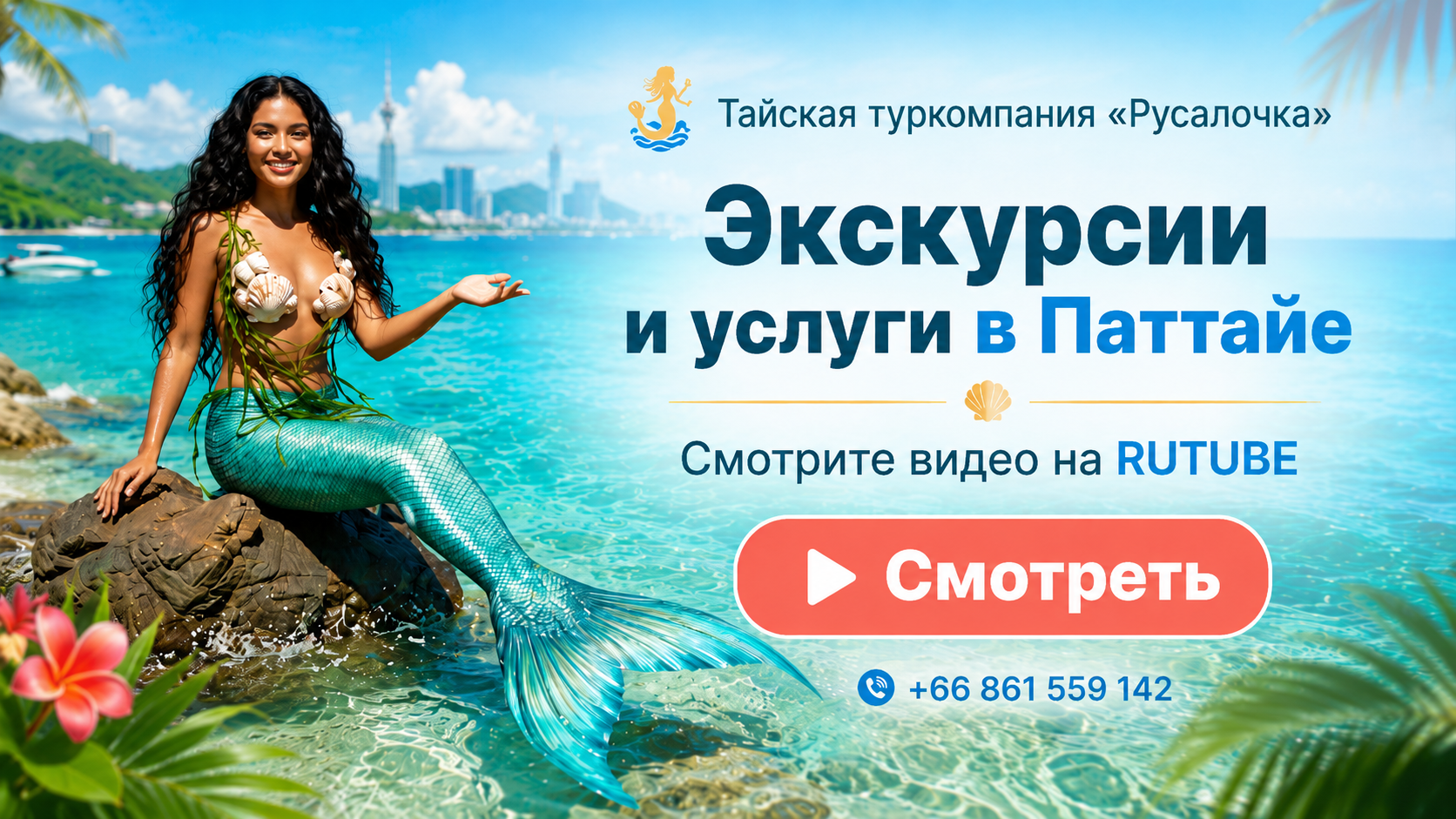 Смотреть видео экскурсии на RUTUBE