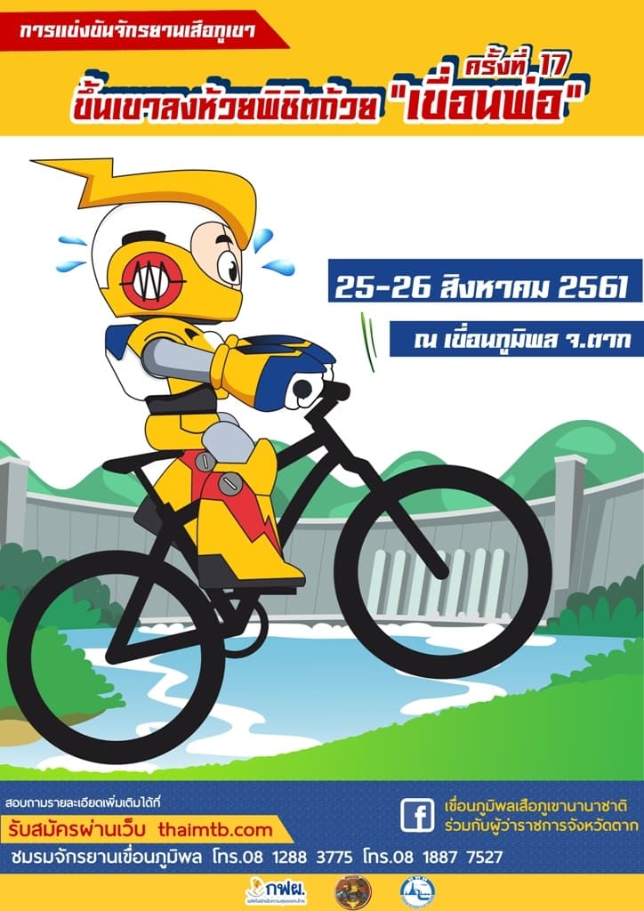25 - 26 августа: Международный чемпионат по горному велоспорту на плотине Пумипона.